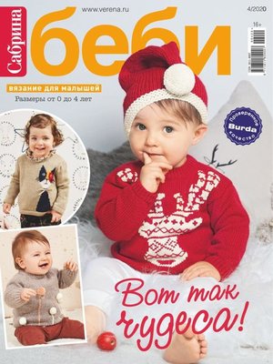 cover image of Сабрина беби